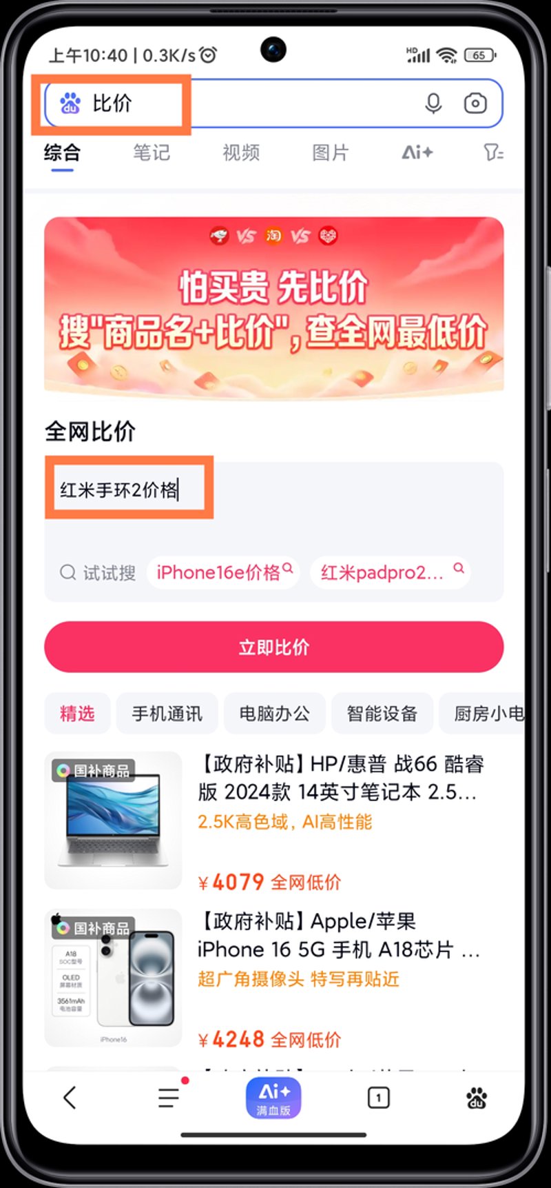 比价网站