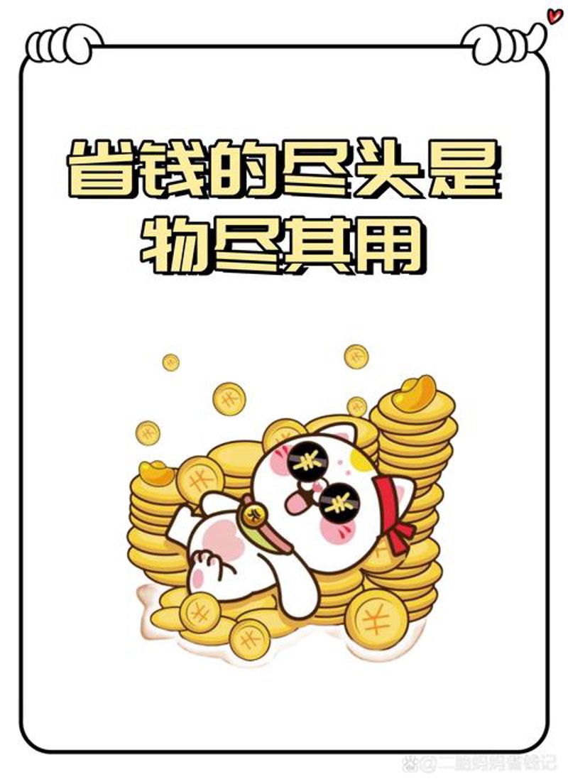 生活省钱