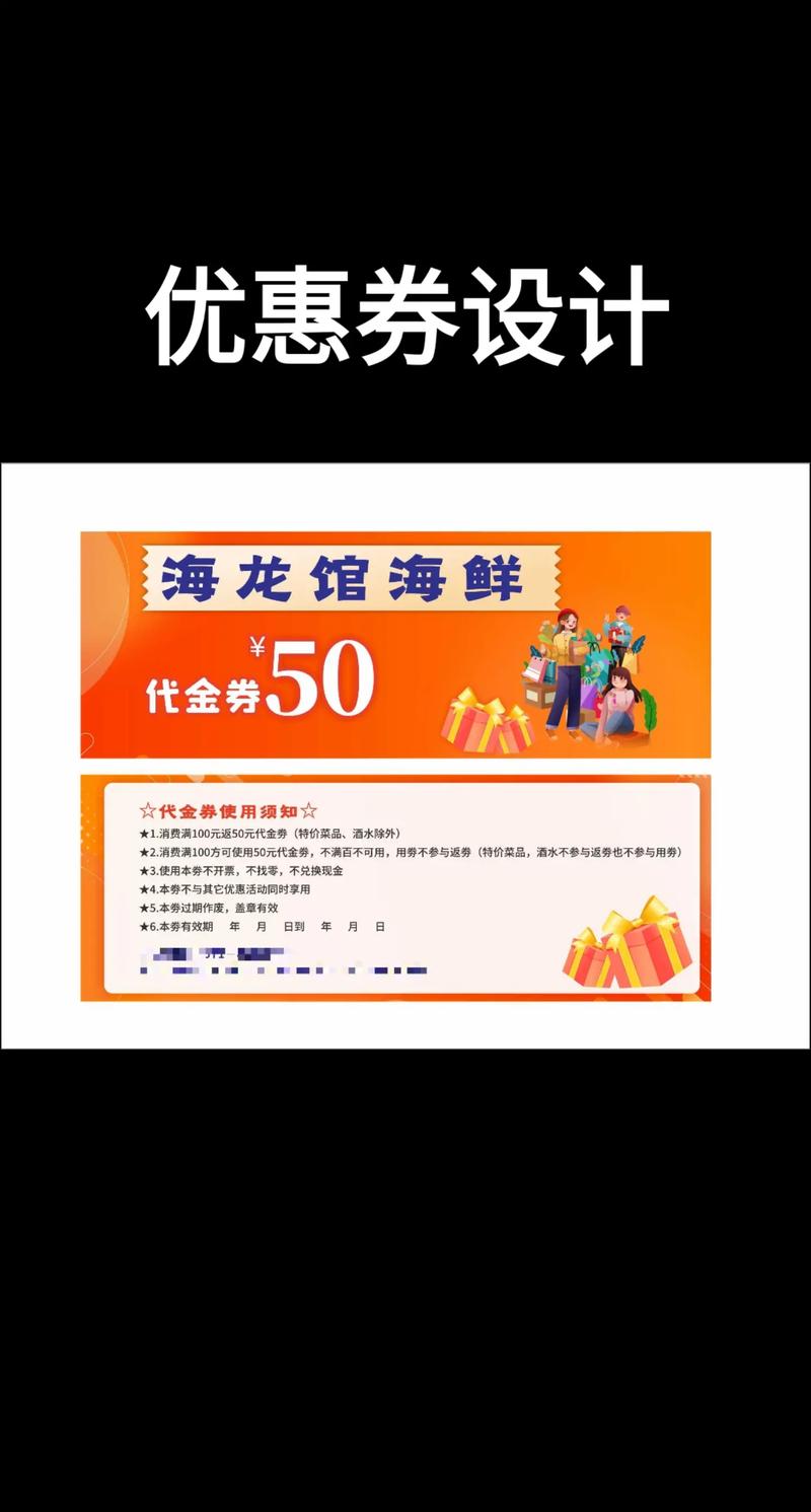 优惠券